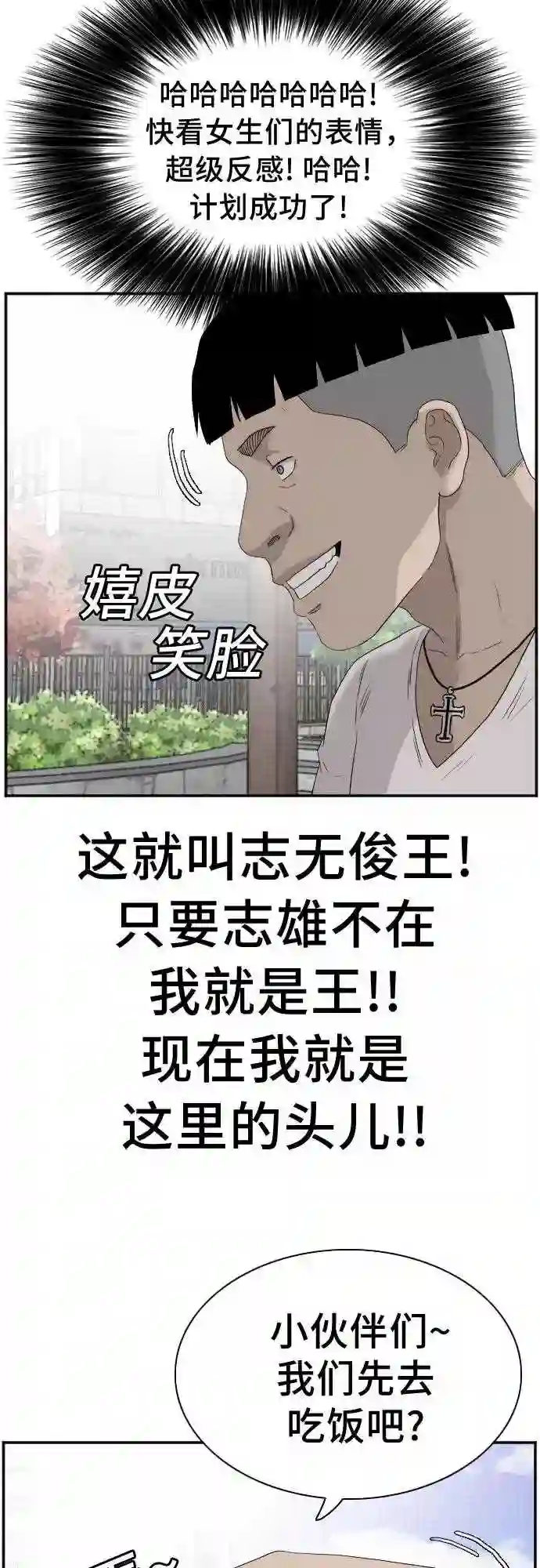 我是坏小子全集观看漫画,第71话5图