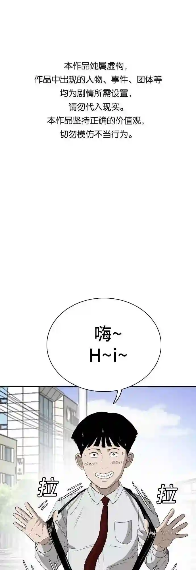 我是坏小子全集观看漫画,第71话1图