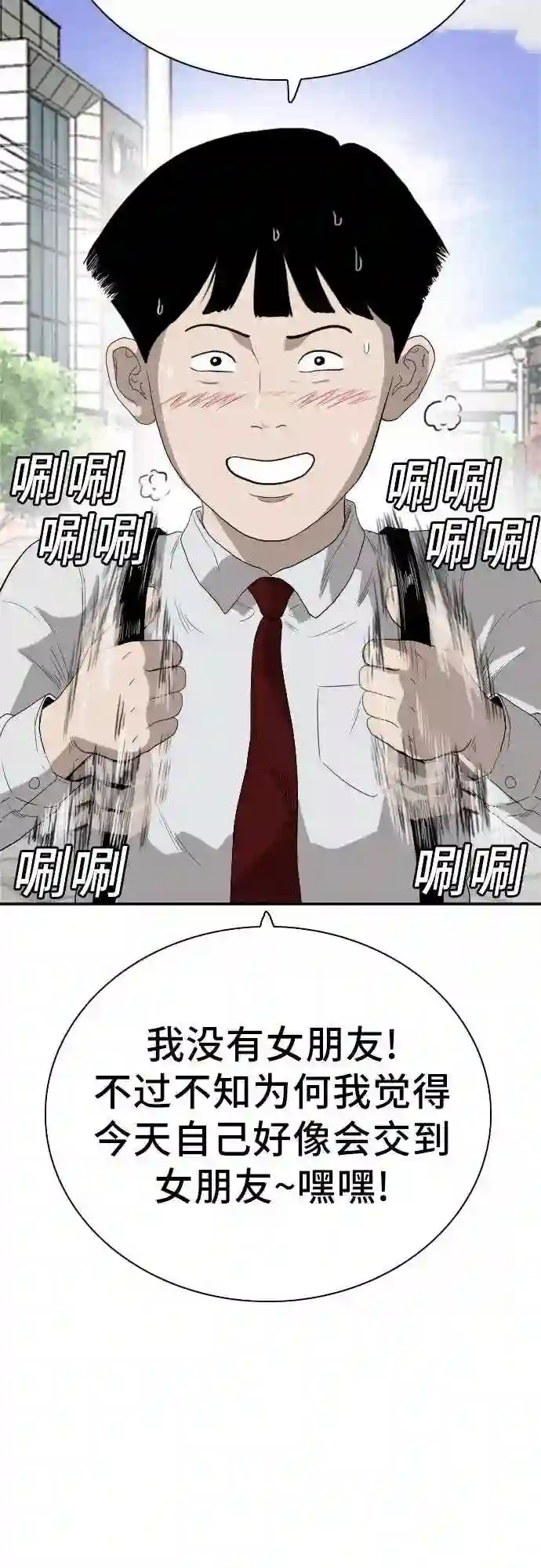 我是坏小子全集观看漫画,第71话3图