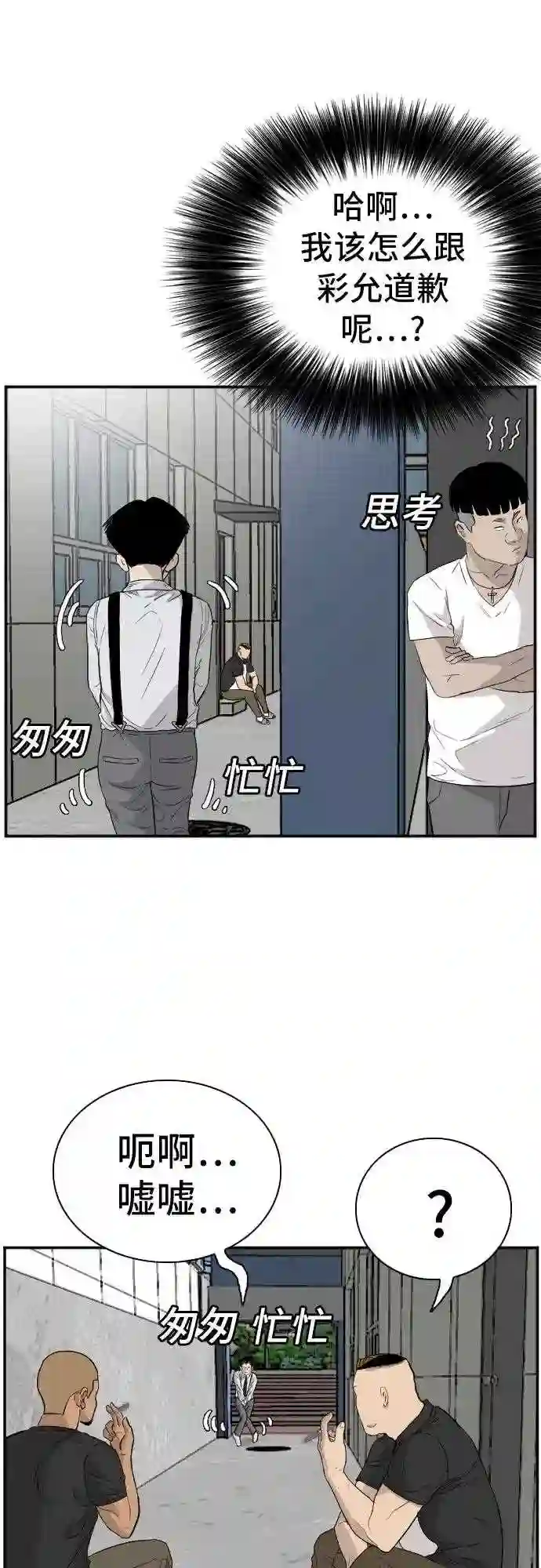 我是坏小子全集观看漫画,第71话41图