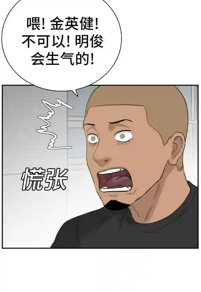 我是坏小子全集观看漫画,第71话56图