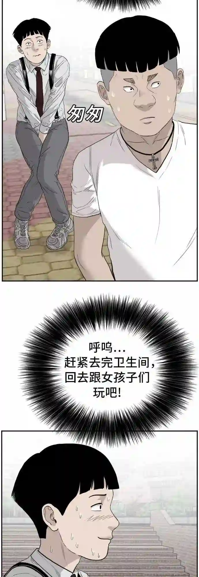 我是坏小子全集观看漫画,第71话38图