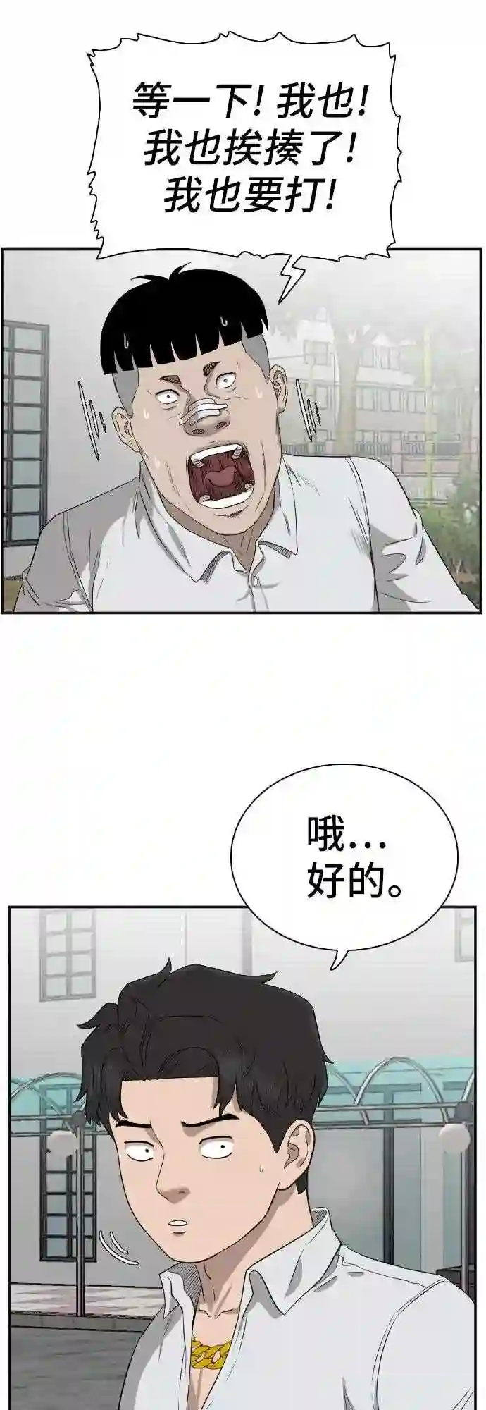 我是坏小子一口气看完漫画,第74话26图