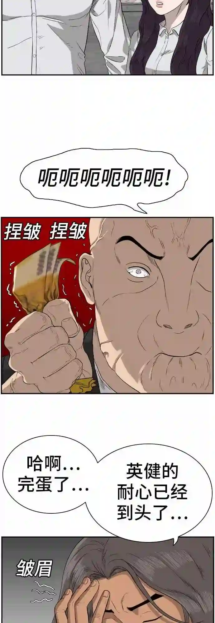 我是坏小子一口气看完漫画,第74话19图