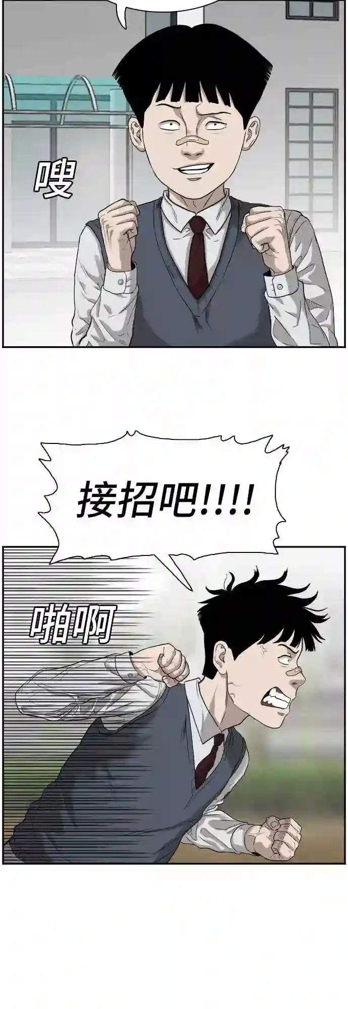 我是坏小子一口气看完漫画,第74话31图