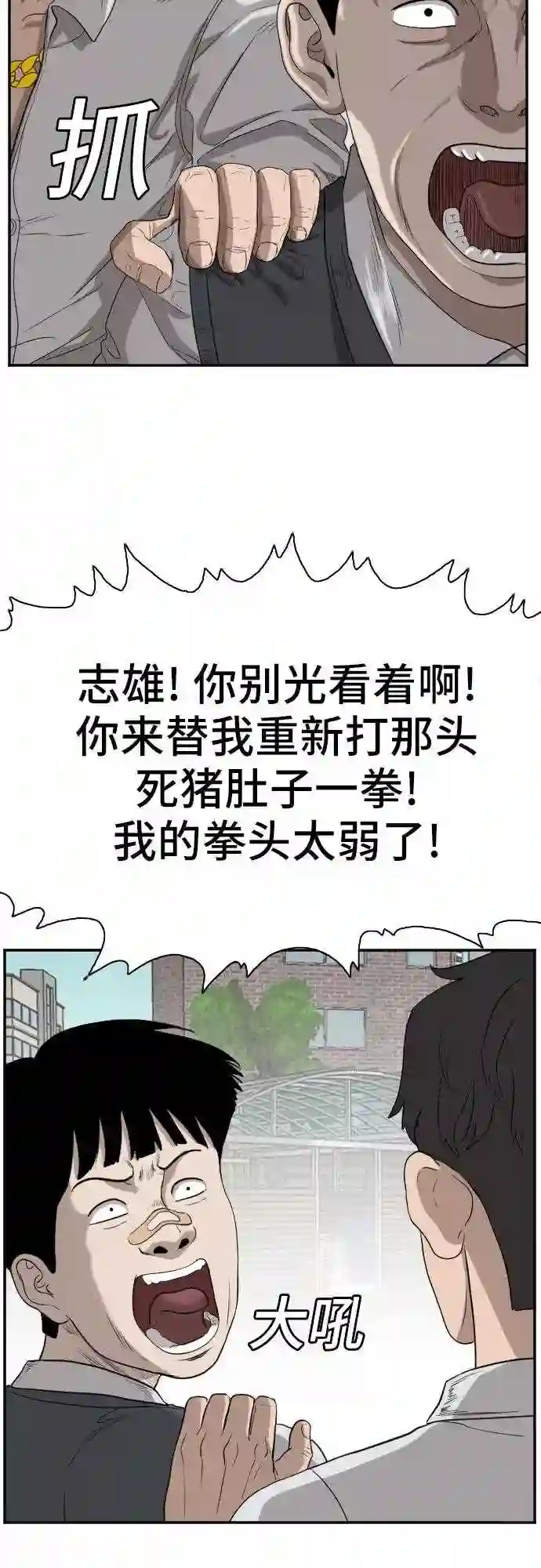 我是坏小子一口气看完漫画,第74话42图