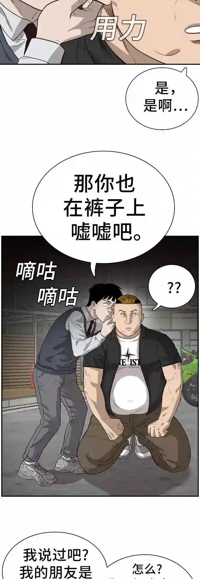 我是坏小子一口气看完漫画,第74话2图