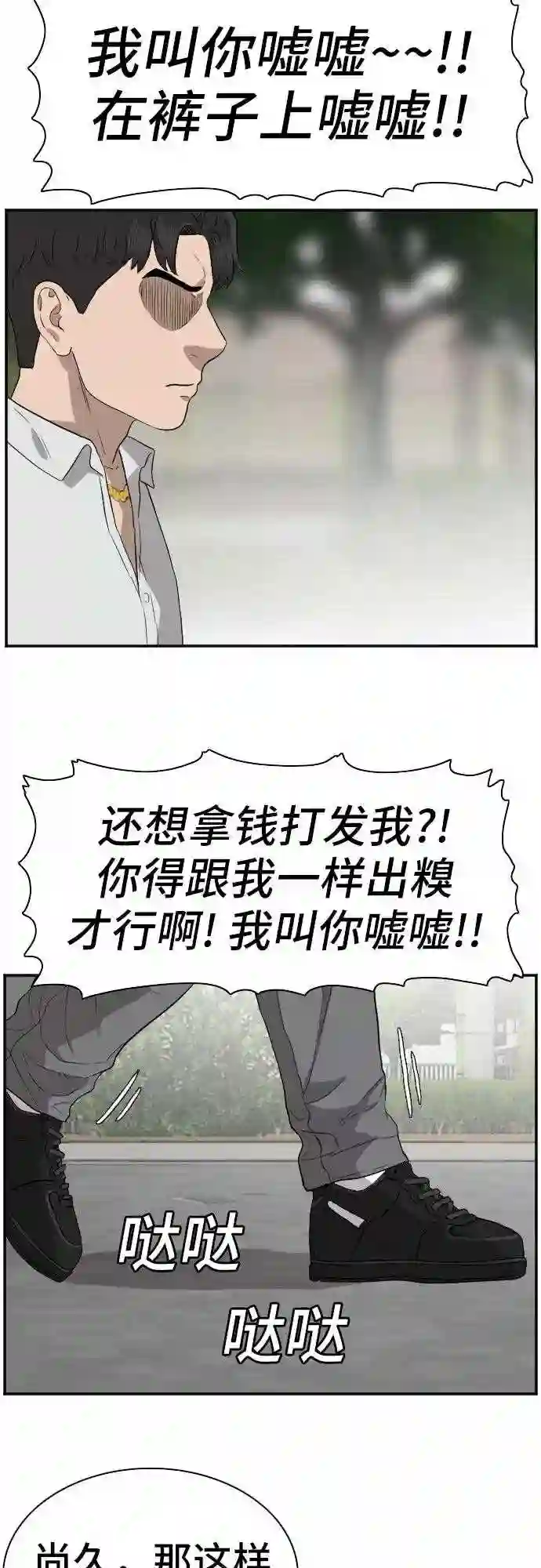 我是坏小子一口气看完漫画,第74话21图