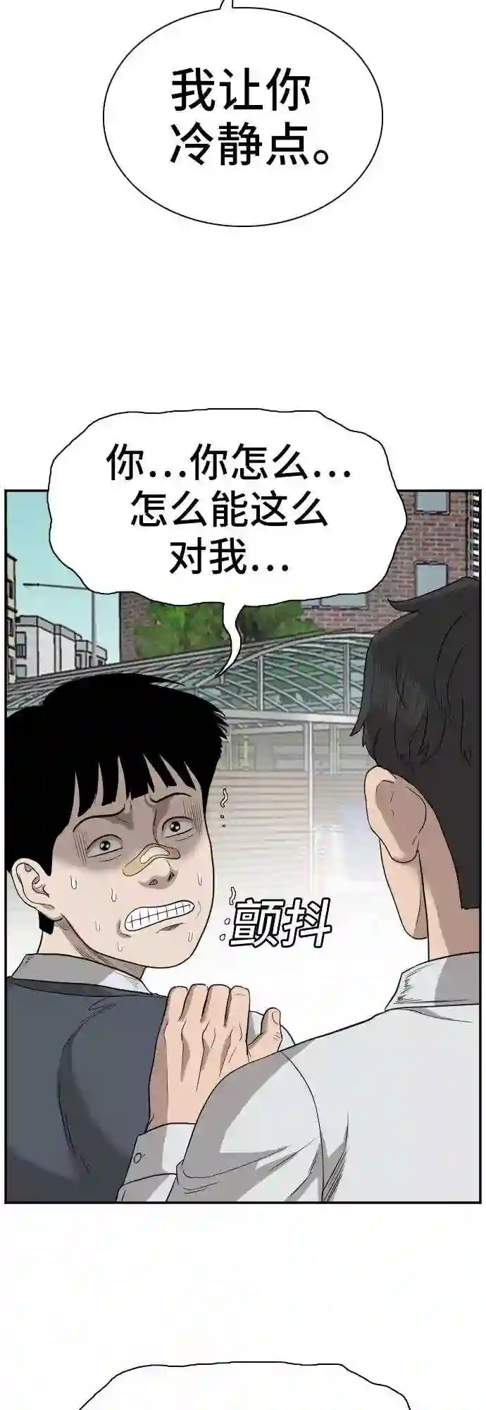 我是坏小子一口气看完漫画,第74话45图