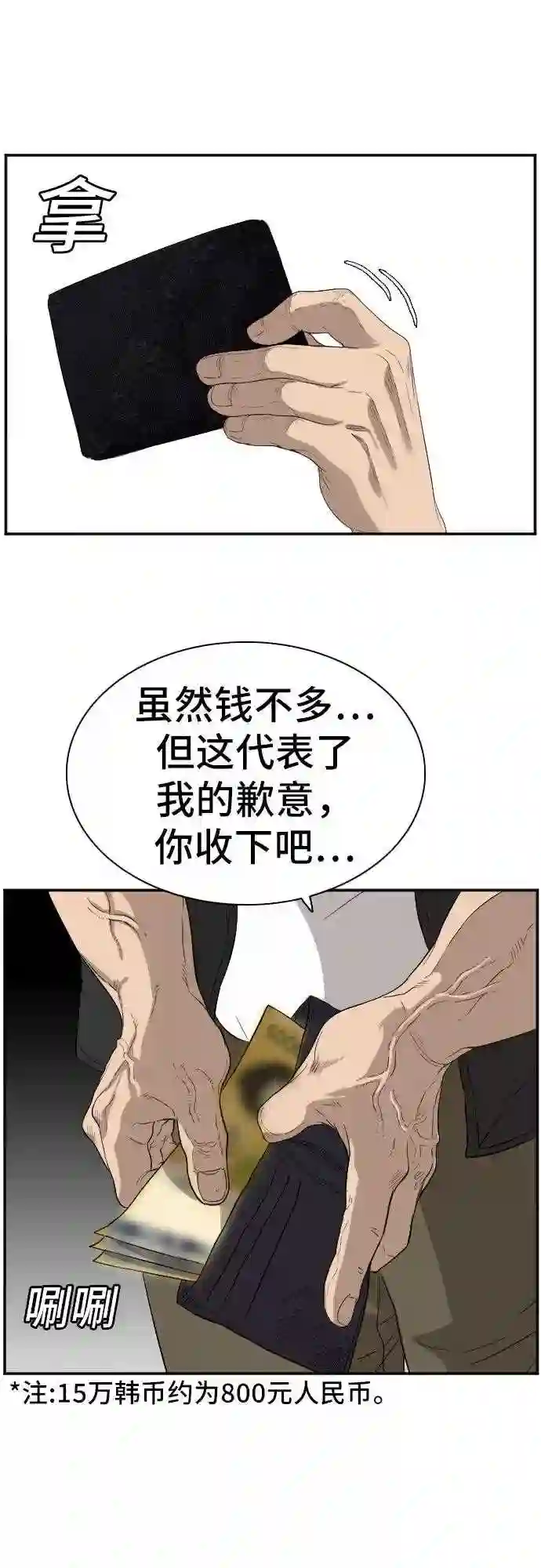 我是坏小子一口气看完漫画,第74话12图