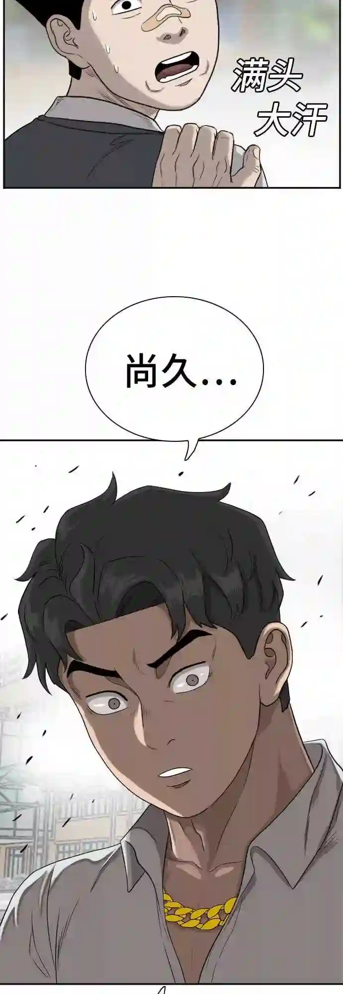 我是坏小子一口气看完漫画,第74话44图