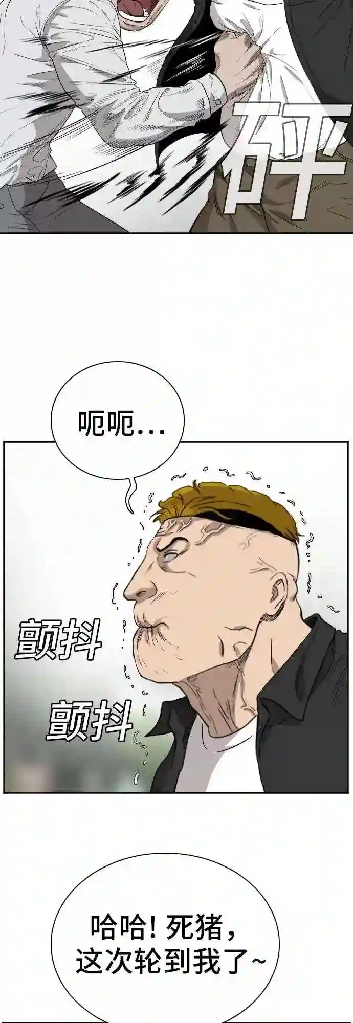 我是坏小子一口气看完漫画,第74话30图