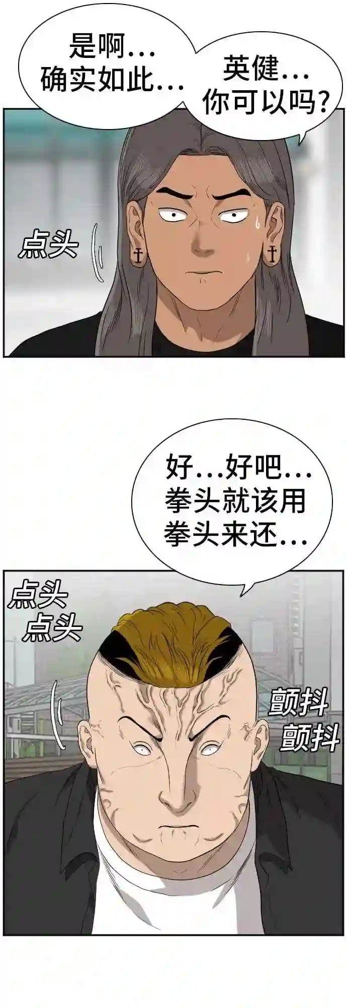 我是坏小子一口气看完漫画,第74话25图