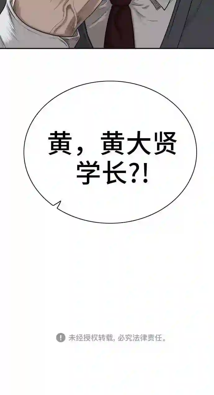 我是坏小子一口气看完漫画,第74话63图