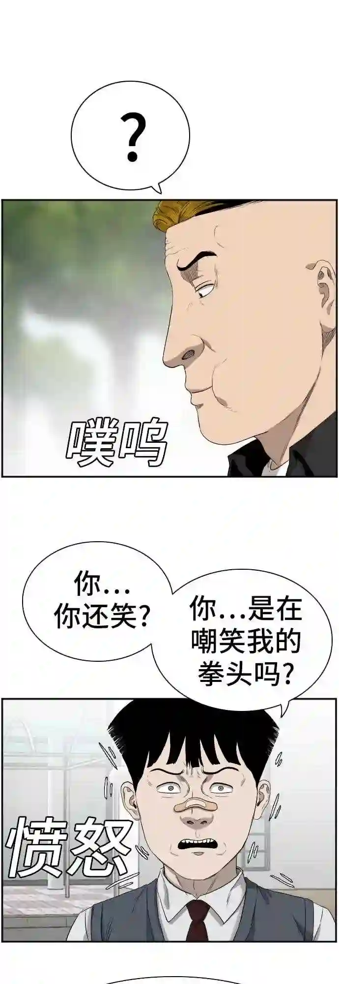 我是坏小子一口气看完漫画,第74话33图