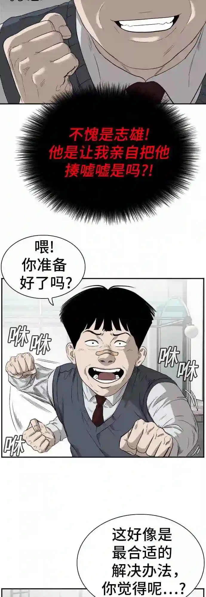 我是坏小子一口气看完漫画,第74话23图