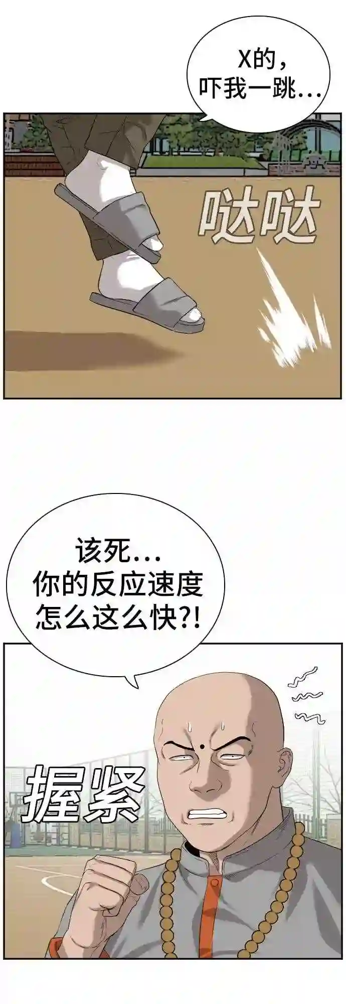 我是坏小子漫画,第78话42图