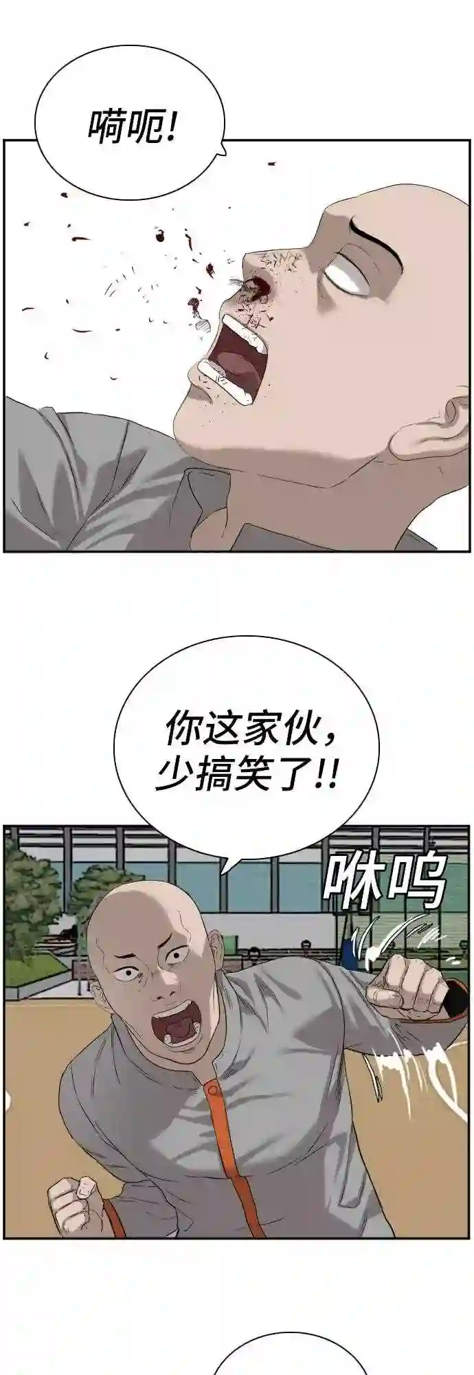 我是坏小子漫画,第78话33图