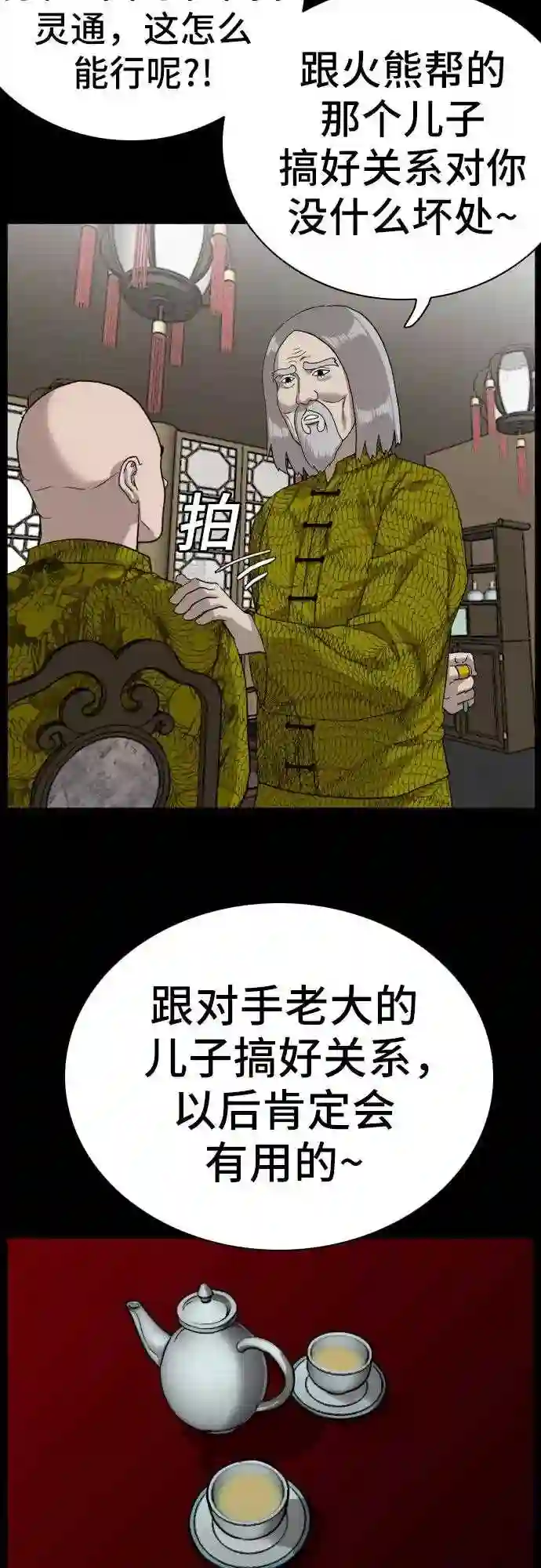 我是坏小子漫画,第78话11图