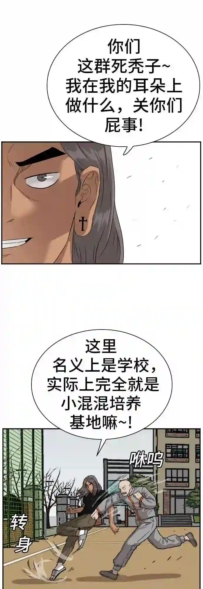 我是坏小子漫画,第78话25图