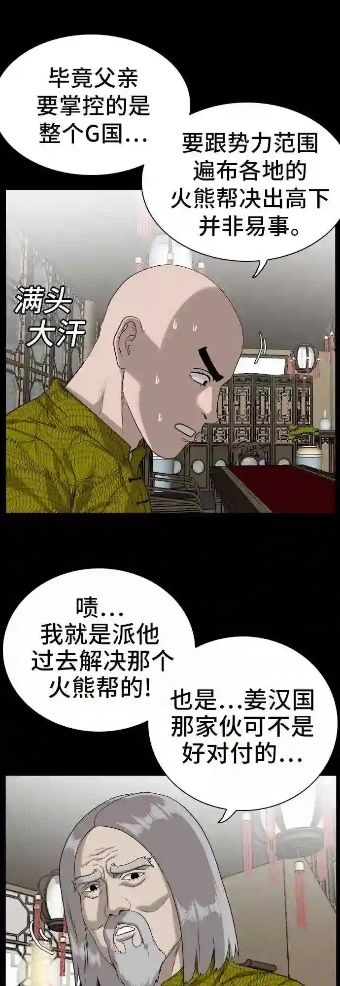 我是坏小子漫画,第78话9图