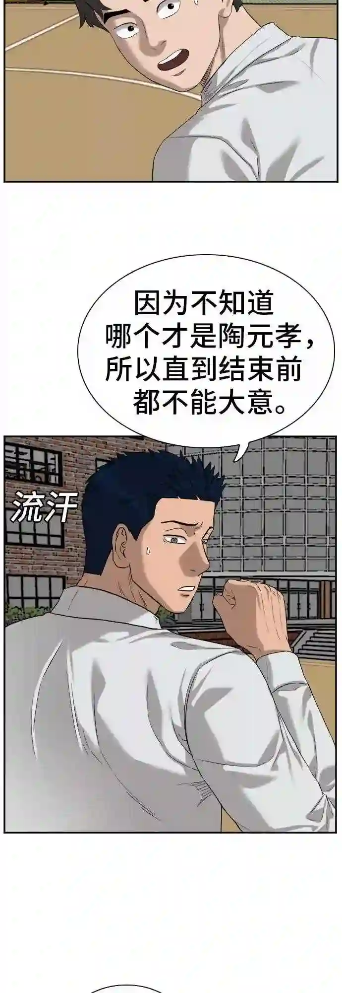 我是坏小子漫画,第78话20图