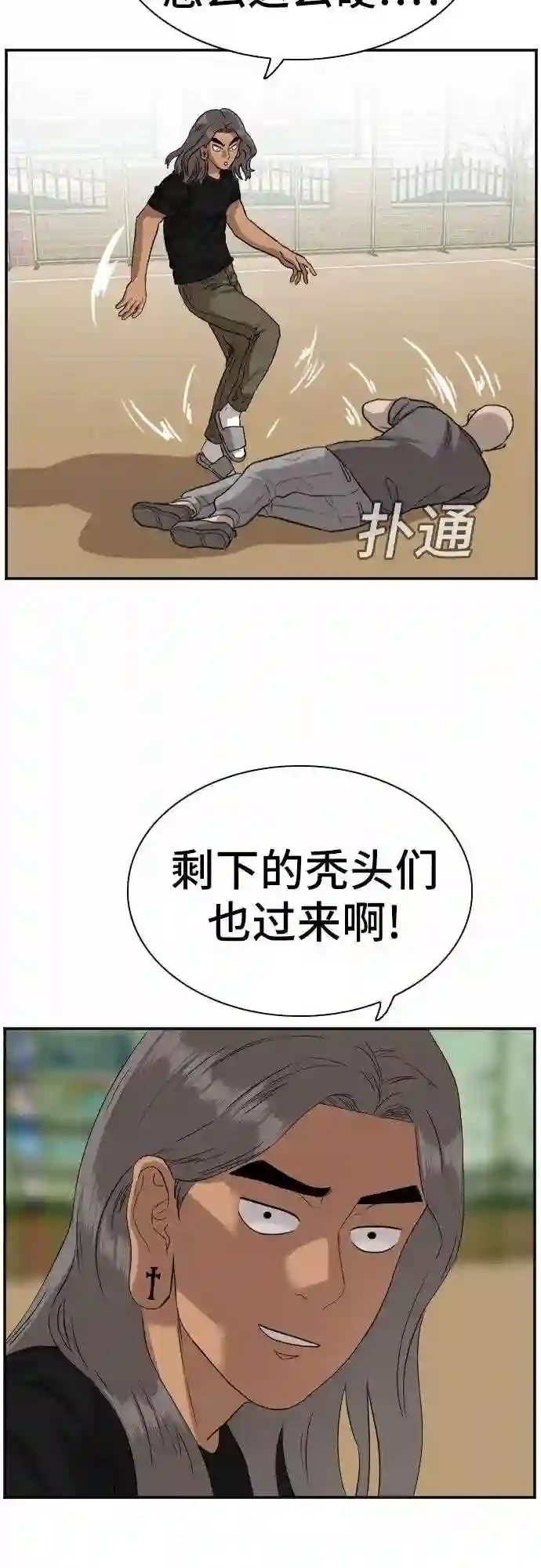 我是坏小子漫画,第78话29图