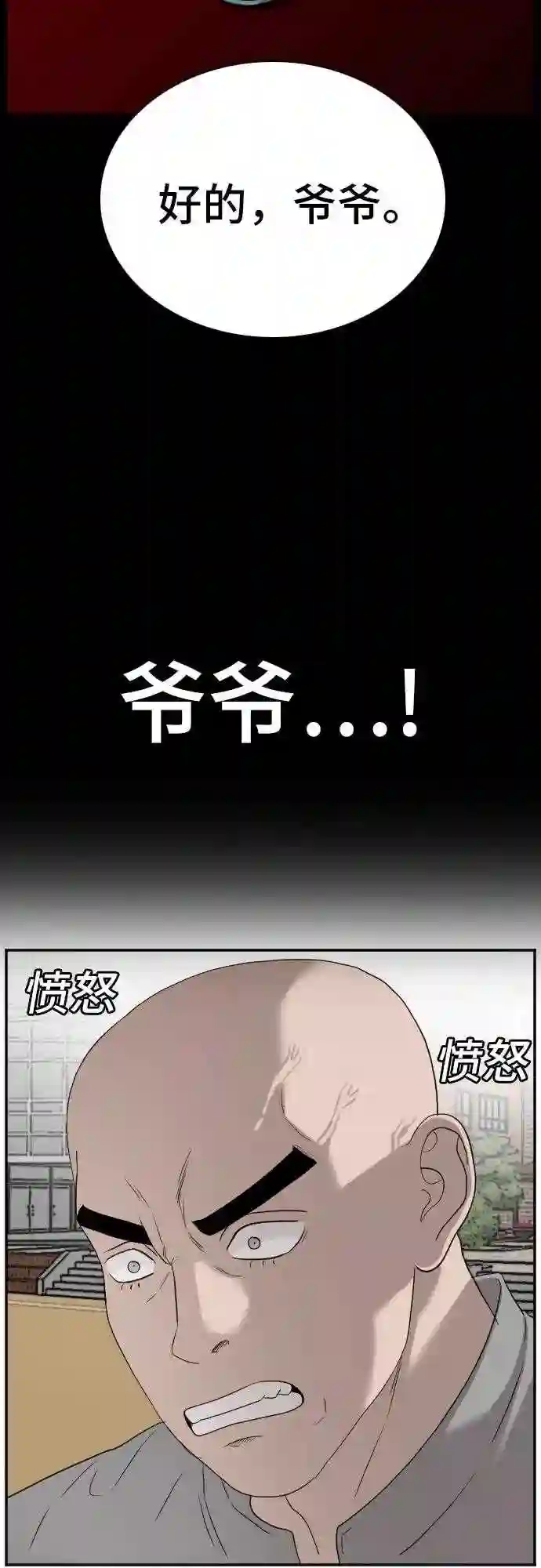 我是坏小子漫画,第78话12图