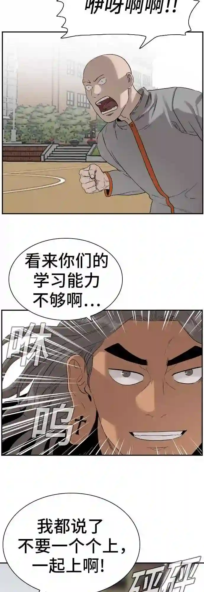 我是坏小子漫画,第78话31图