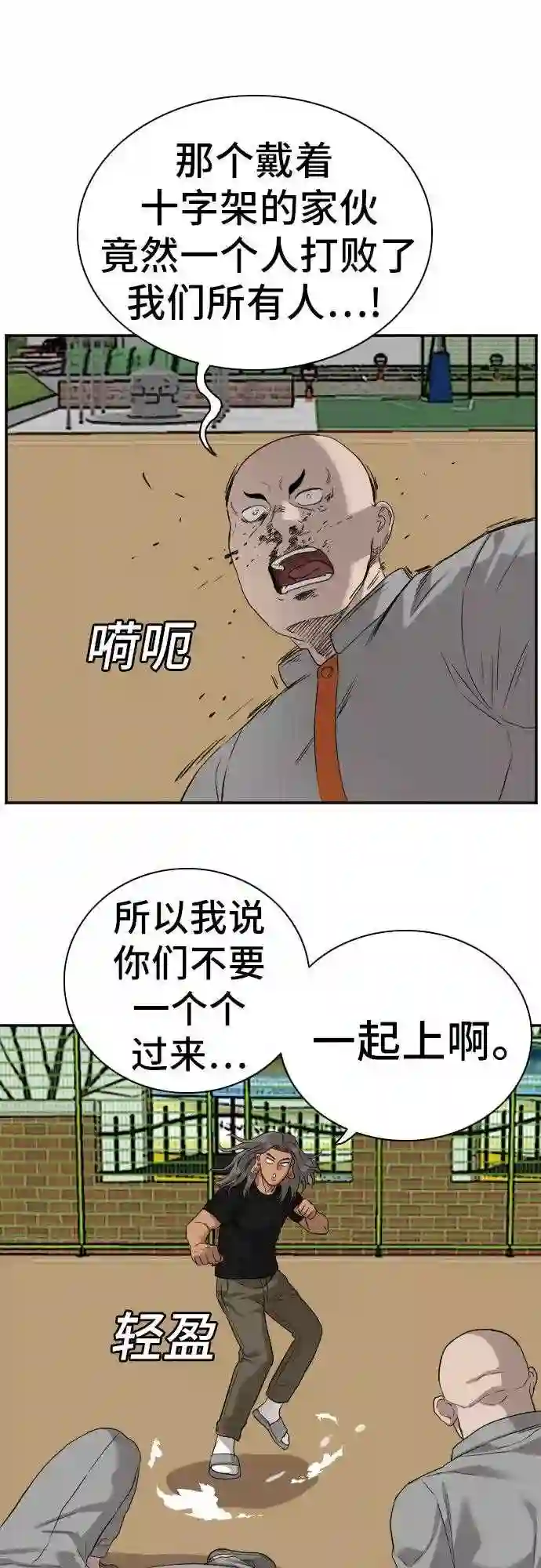 我是坏小子漫画,第78话38图