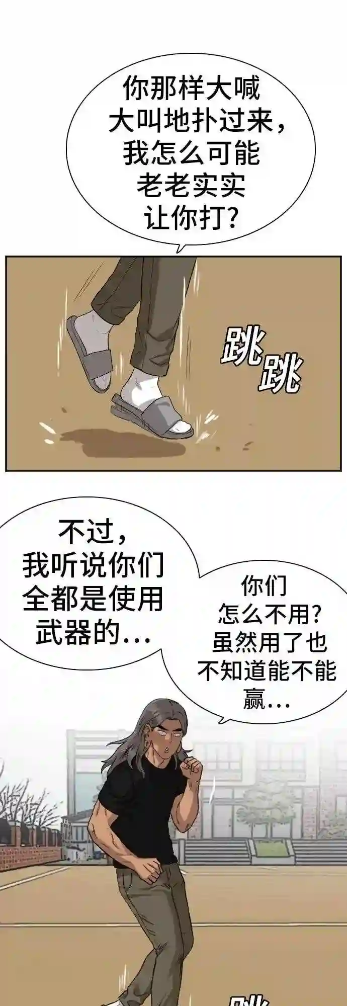 我是坏小子漫画,第78话43图