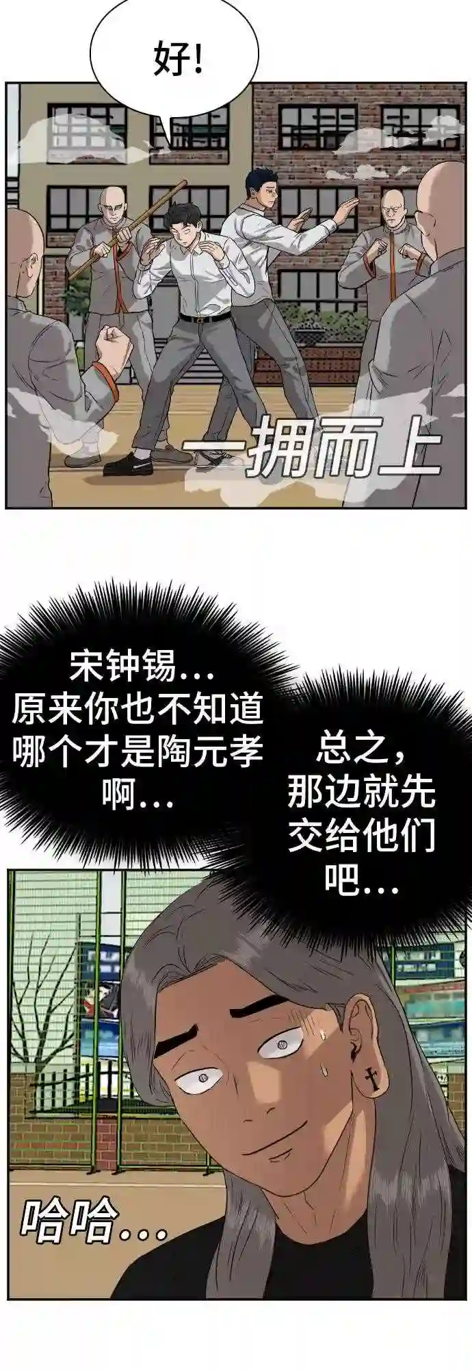 我是坏小子漫画,第78话21图