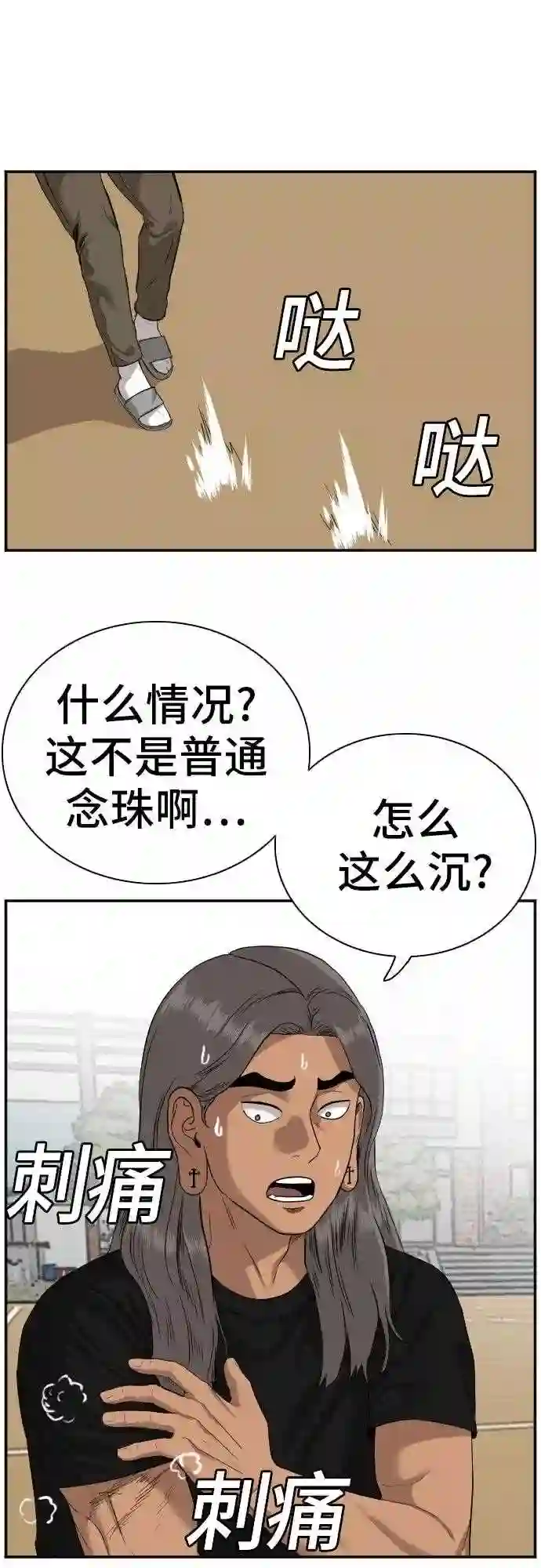 我是坏小子漫画,第78话50图