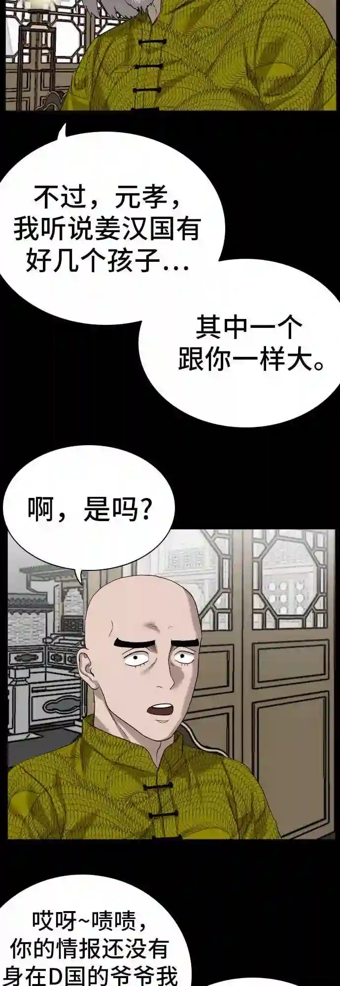 我是坏小子漫画,第78话10图