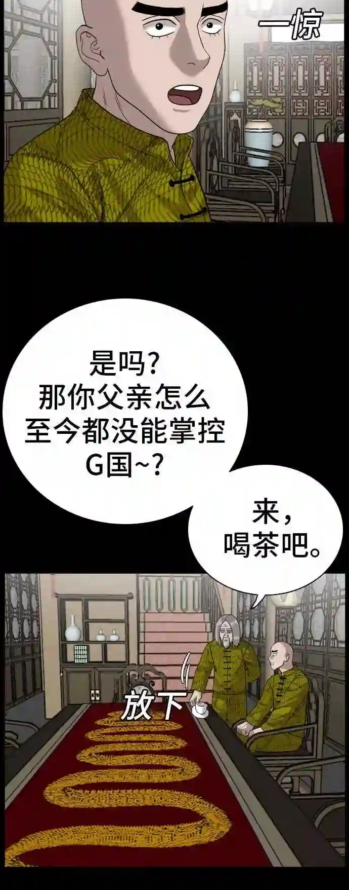 我是坏小子漫画,第78话8图