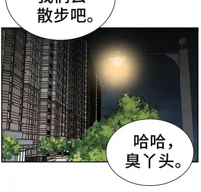 我是坏小子全集观看漫画,第77话8图