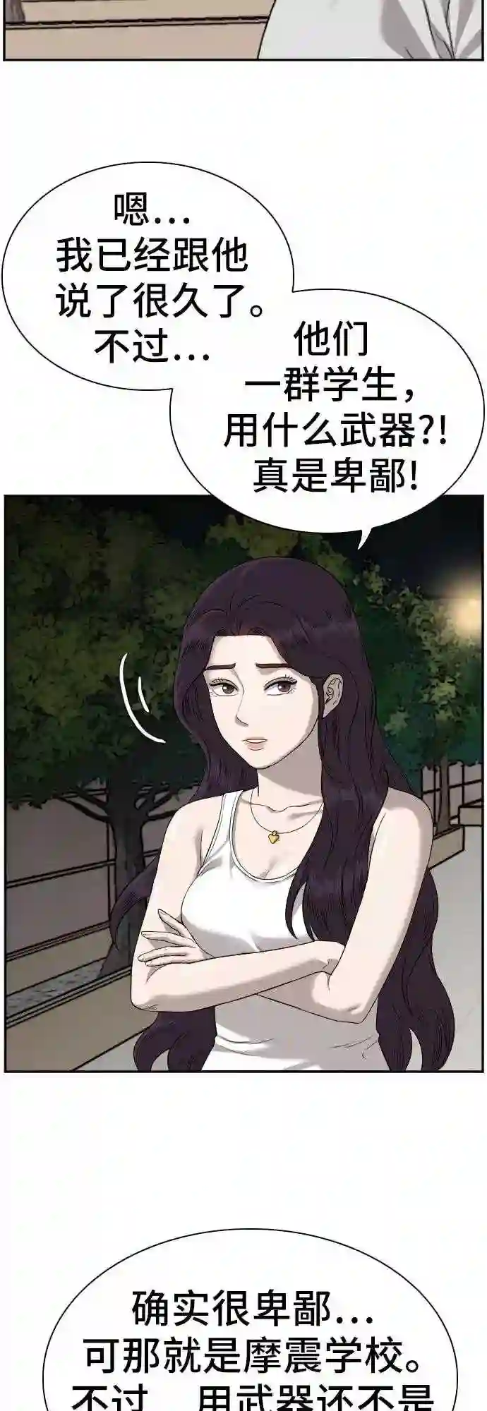 我是坏小子全集观看漫画,第77话13图