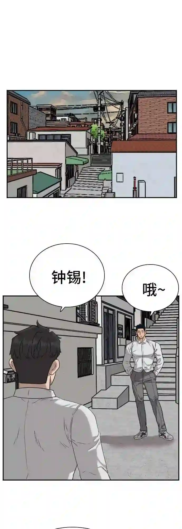 我是坏小子全集观看漫画,第77话20图