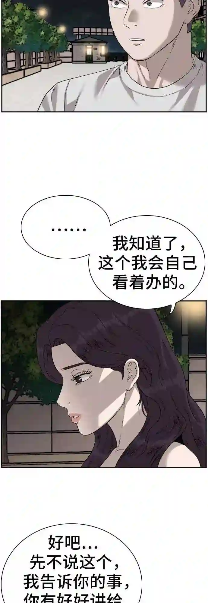 我是坏小子全集观看漫画,第77话11图