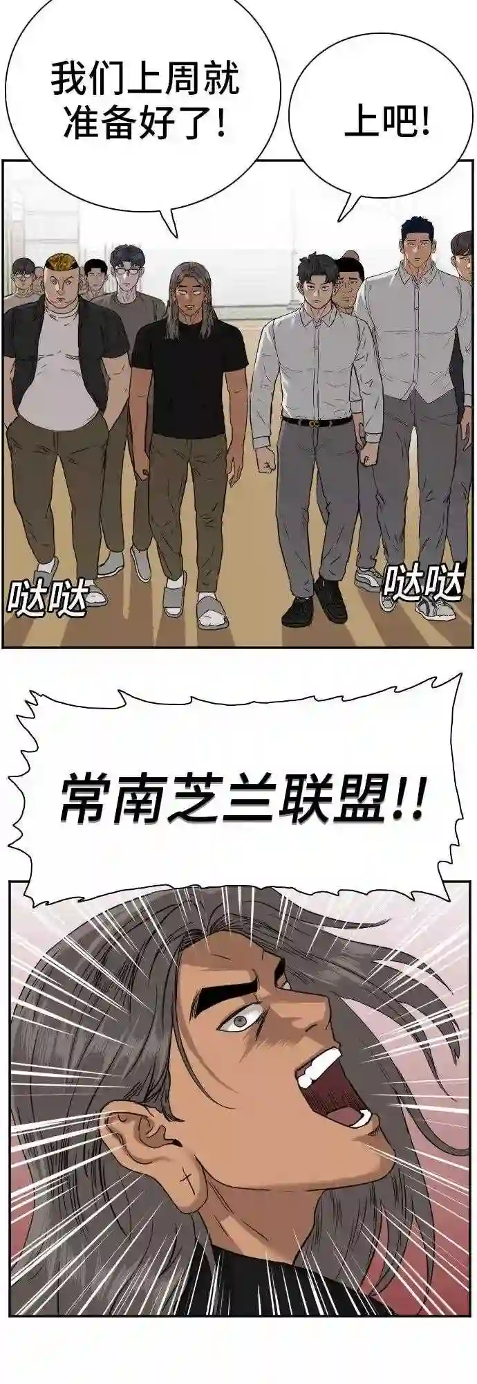 我是坏小子全集观看漫画,第77话53图