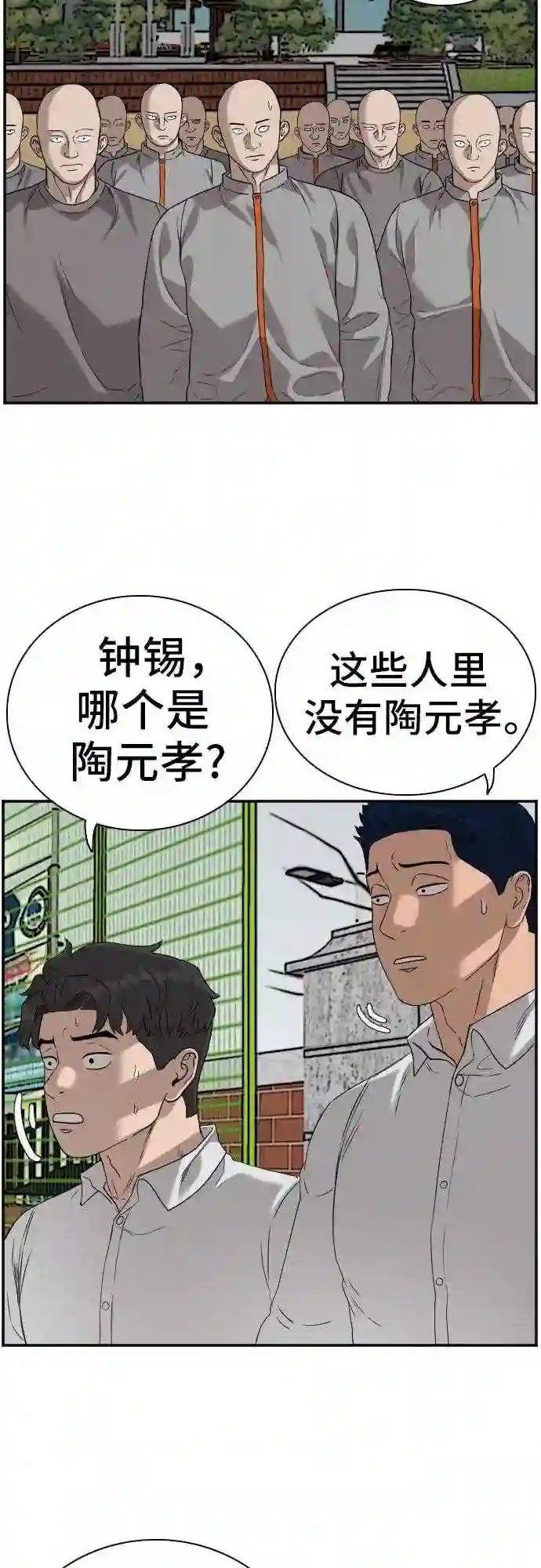 我是坏小子全集观看漫画,第77话45图