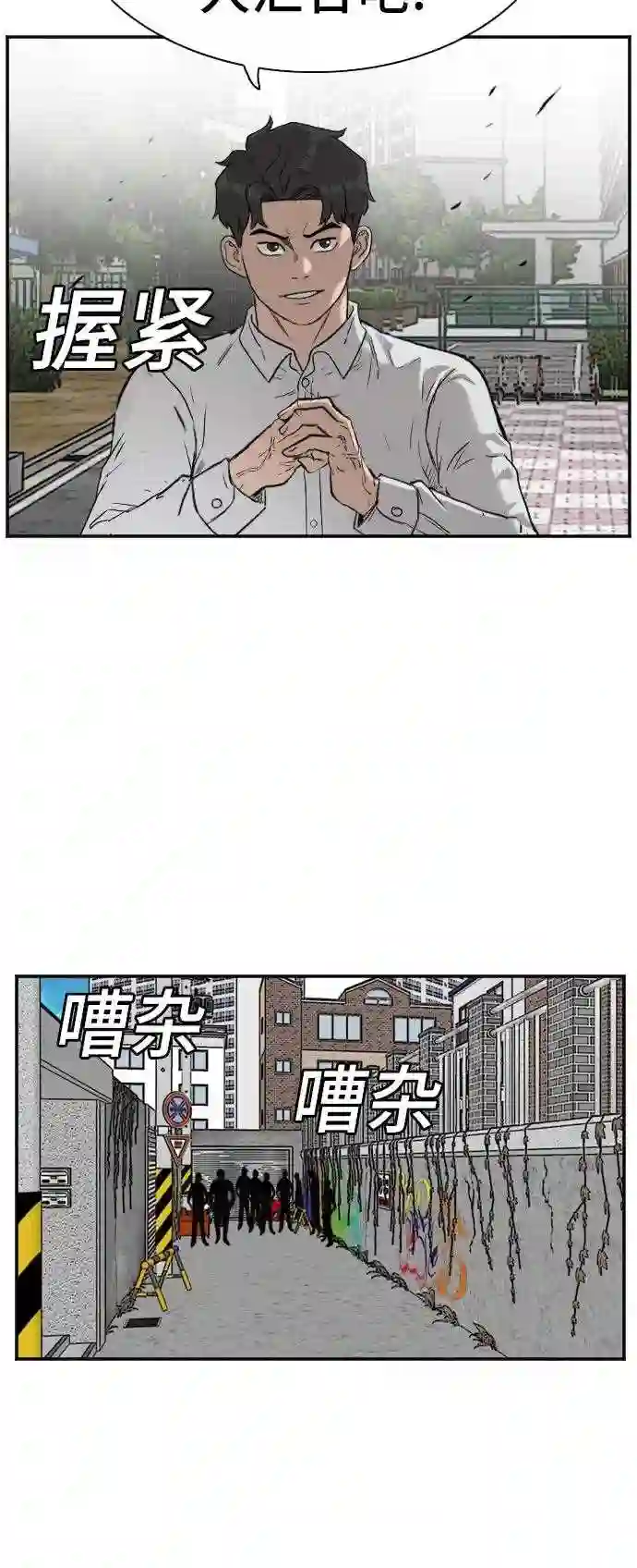 我是坏小子全集观看漫画,第77话24图