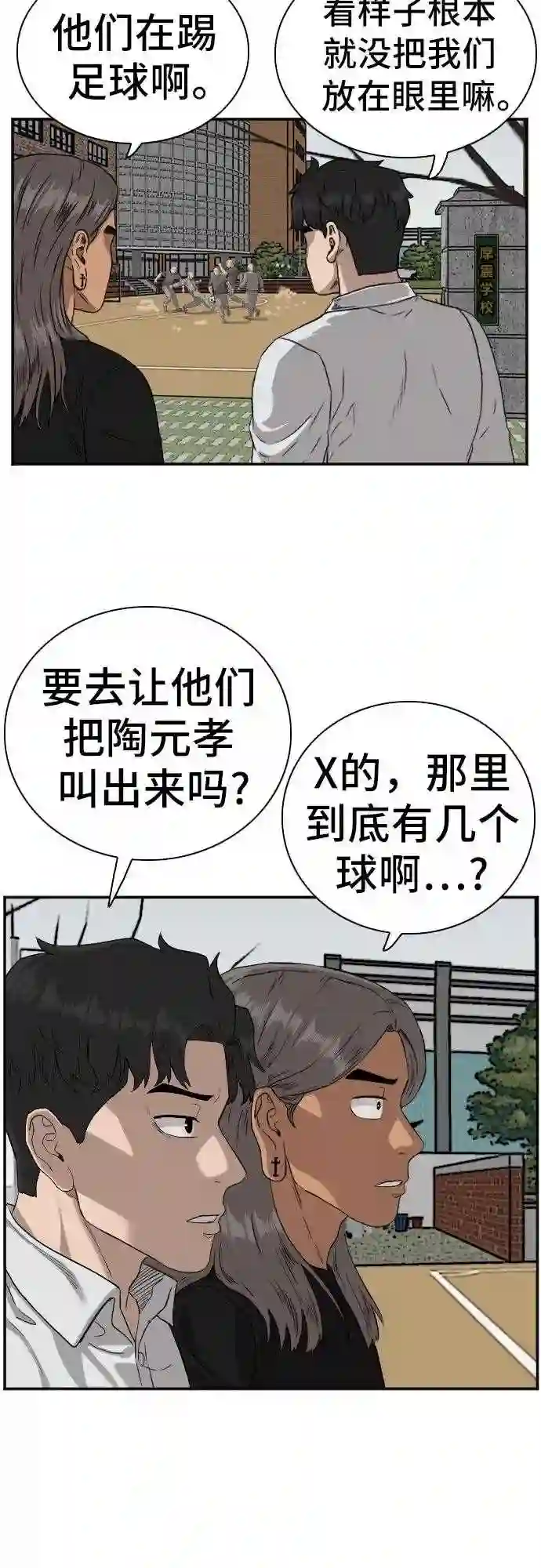 我是坏小子全集观看漫画,第77话31图