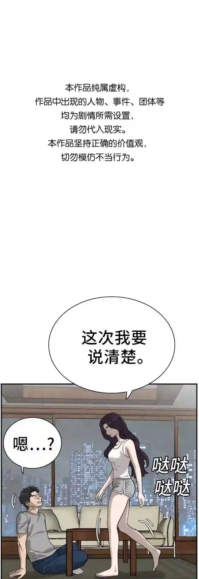 我是坏小子全集观看漫画,第77话1图