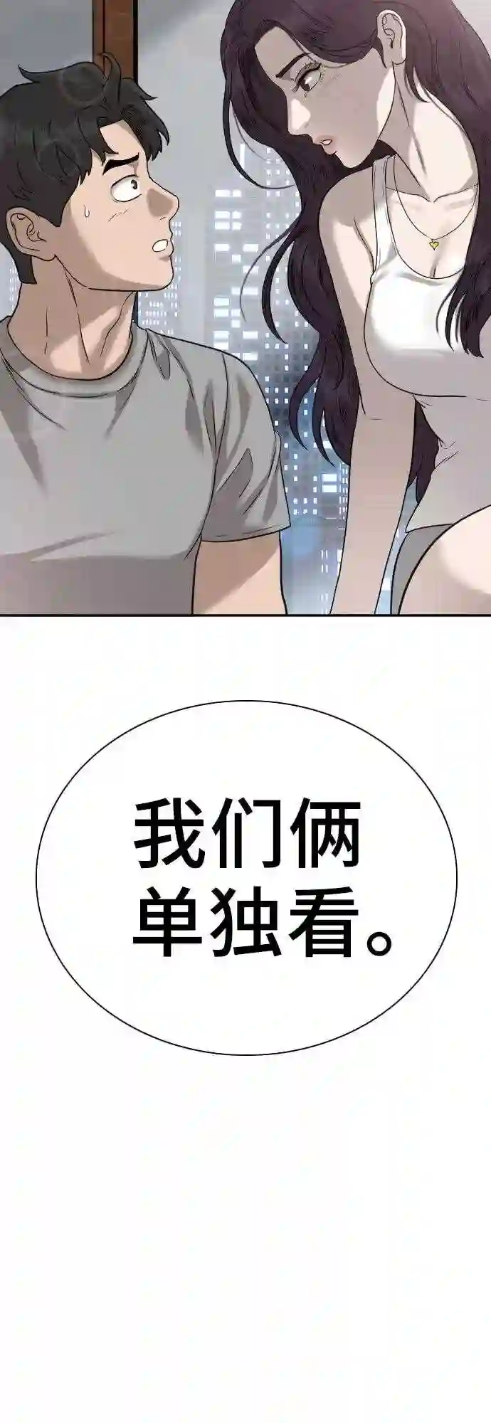 我是坏小子全集观看漫画,第77话3图