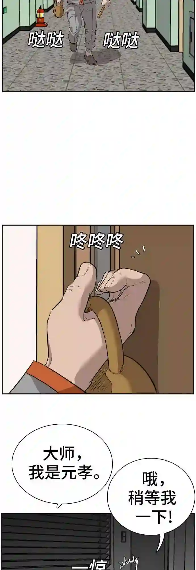 我是坏小子全集观看漫画,第76话23图