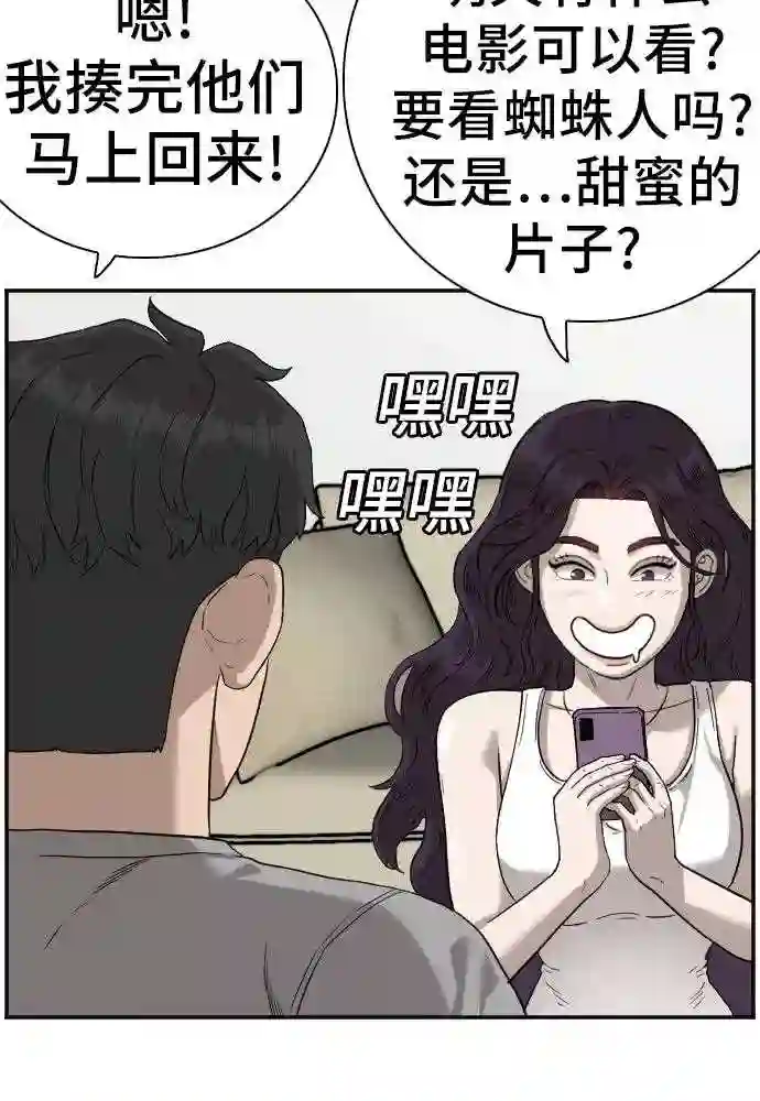 我是坏小子全集观看漫画,第76话59图