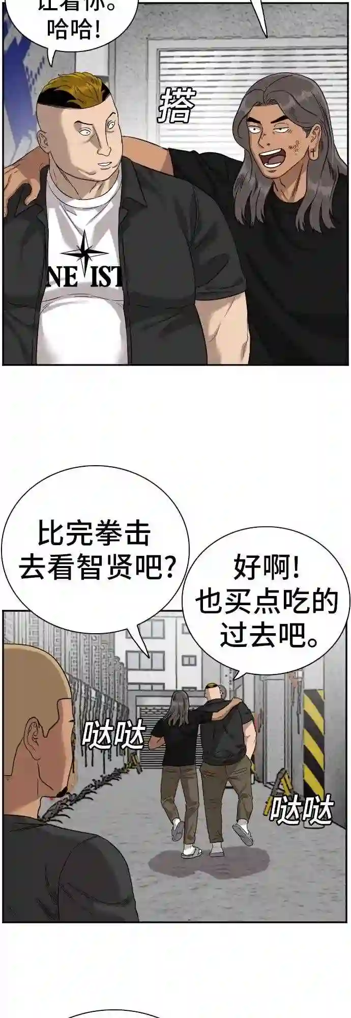 我是坏小子全集观看漫画,第76话42图