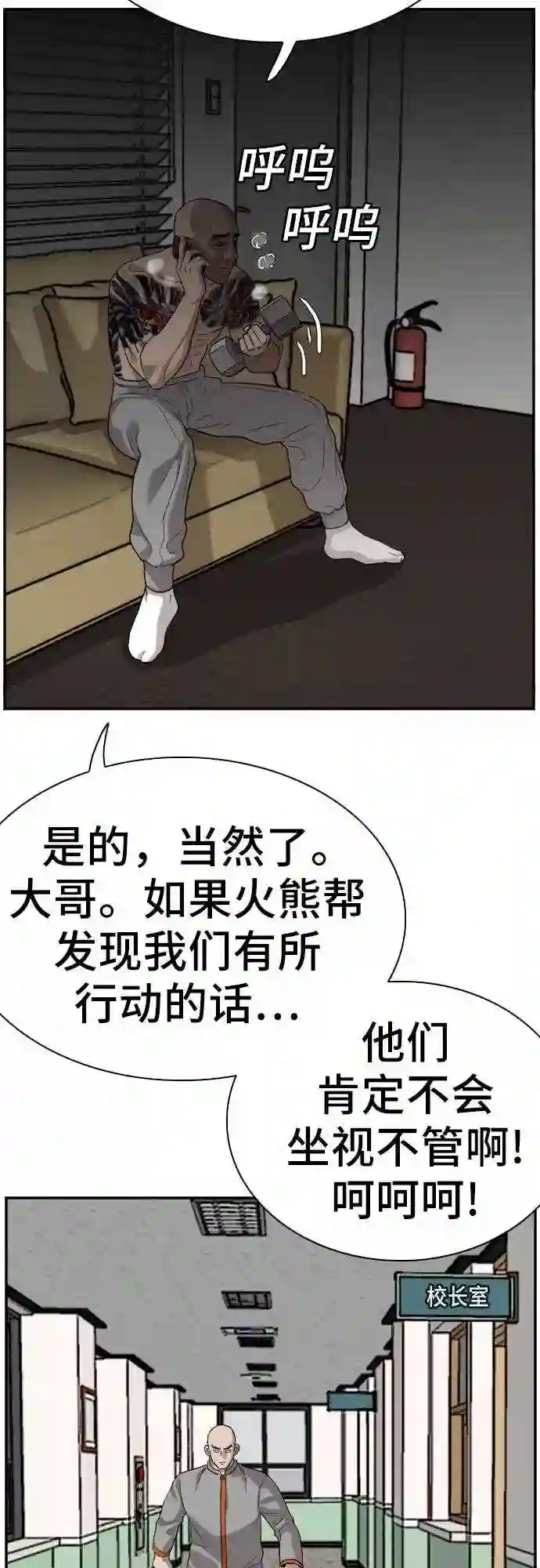 我是坏小子全集观看漫画,第76话22图