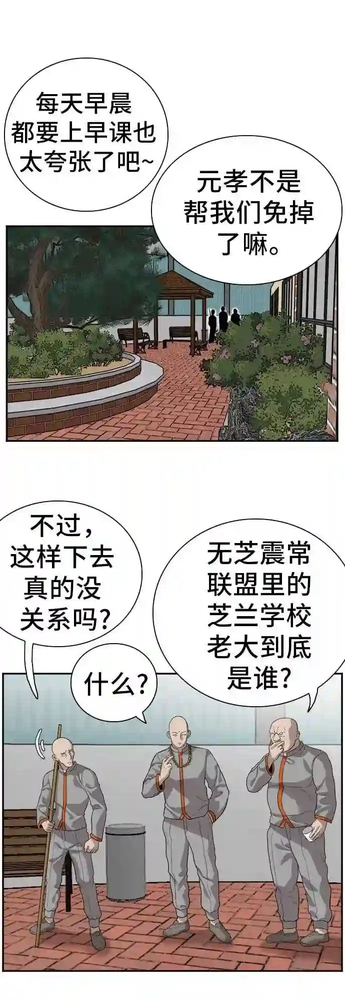 我是坏小子全集观看漫画,第76话8图